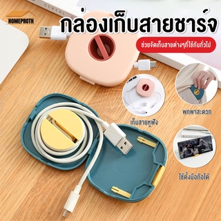 พร้อมส่งhomeproth/ กล่องเก็บหูฟัง กล่องเก็บสายชาร์จ ที่เก็บสายชาร์จ ที่เก็บหูฟัง