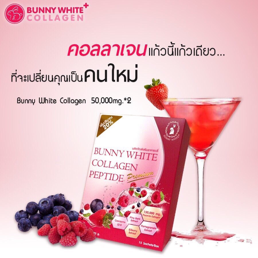 Bunny White Collagen 15,000 mg.  รุ่นใหม่ 15 ซอง