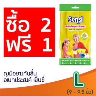 Sensi เซ็นซี่ ถุงมือยางกันลื่น เอนกประสงค์ ขนาดกลาง ไซส์ M (8-8.5นิ้ว) รุ่นซื้อ 2 แถม 1