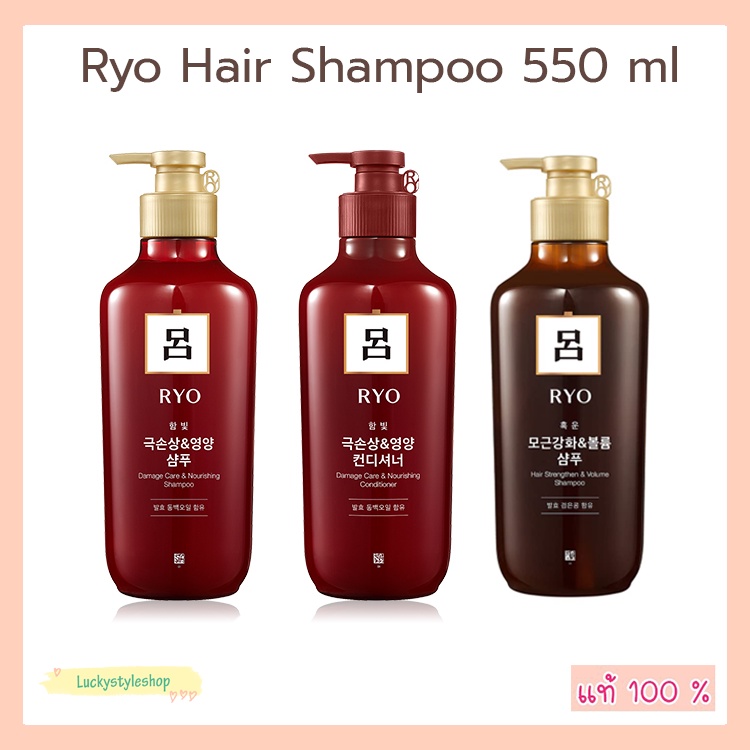 ยาสระผมเกาหลี  Ryo Hair Shampoo 550ml
