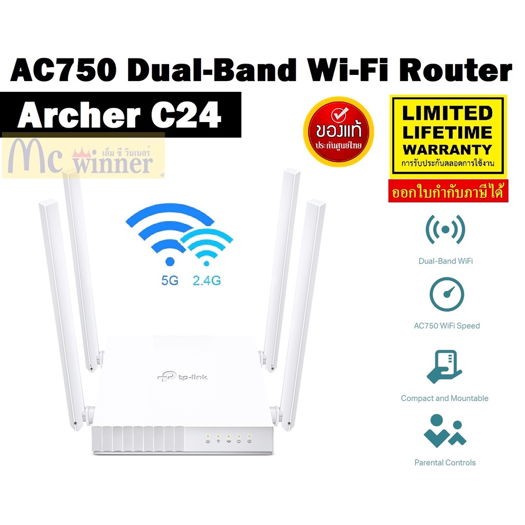 ROUTER (เราเตอร์) TP-LINK ARCHER-C24 AC750 DUAL BAND ประกันตลอดการใช้งาน * ของแท้ประกันศูนย์*