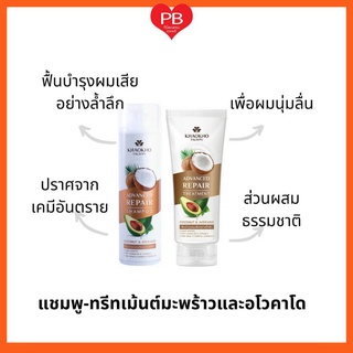 🔥ส่งเร็ว•ของแท้•ใหม่🔥ขายคู่!! เขาค้อทะเลภู แชมพูและทรีทเม้นท์ มะพร้าวและอะโวคาโด สูตรฟื้นบำรุงผมเสียอย่างล้ำลึก