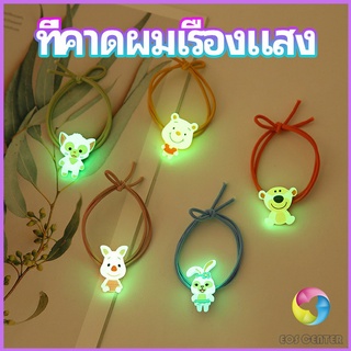 Eos Center ยางรัดผมเรืองแสง ที่ผูกผมลายการ์ตูน  เครื่องประดับ Hair ring