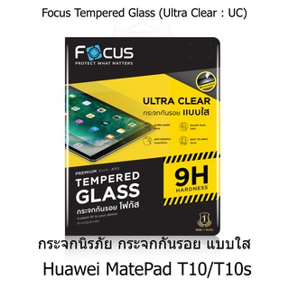 Huawei MatePad T10/T10s Focus Tempered Glass (Ultra Clear  UC) กระจกนิรภัย กระจกกันรอย แบบใส (ของแท้100%)