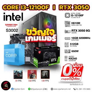 COMSET / i3-12100F / RTX 3050 / คอมพิวเตอร์ คอมเล่นเกม คอมประกอบ GAMING PC COMPUTER SET / S3002C / ผ่อนได้