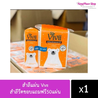 "สำลีแผ่นVivii" สำลีรีดขอบแถมฟรี50แผ่น (พร้อมส่งค่ะ)