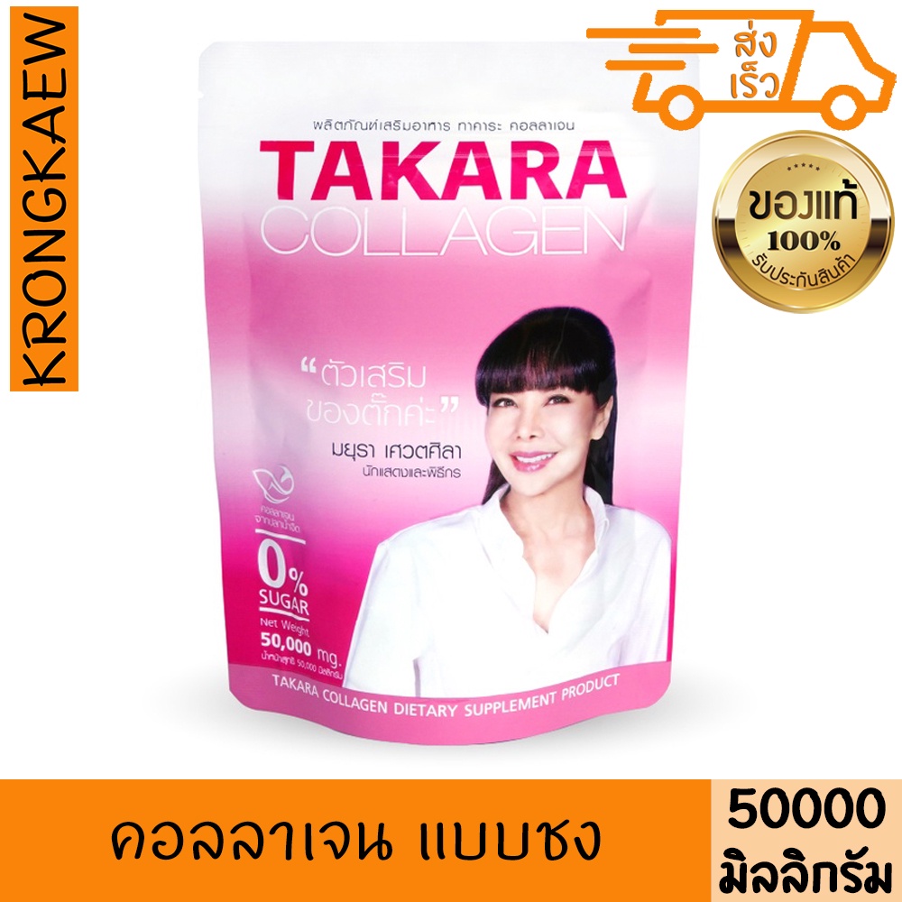 ทาคาระ คอลลาเจน 50,000 มิลลิกรัม บำรุงกระดูก บำรุงผิว TAKARA COLLAGEN 50000 mg