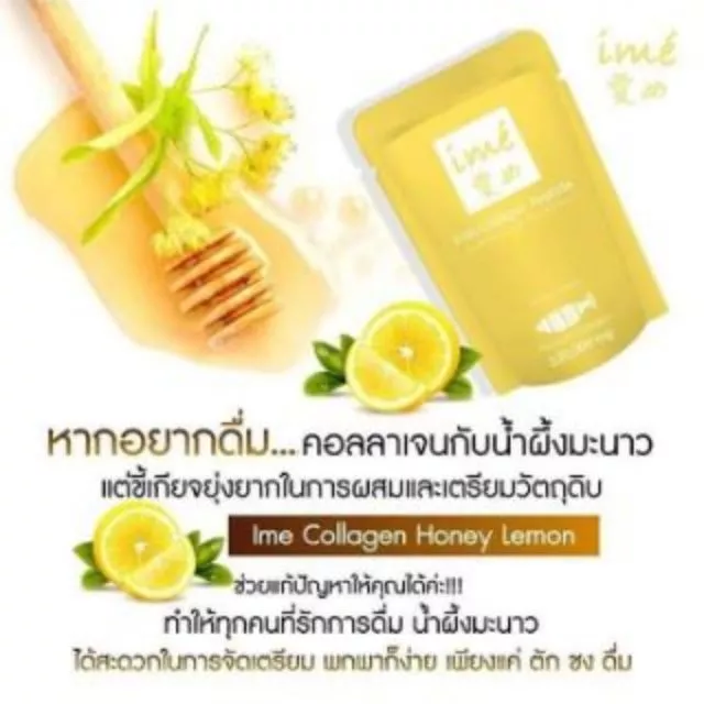 IME Honey Lemon ไอเม่ คอลลาเจน thumbnail 4