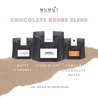 Pobnar เมล็ดกาแฟ Chocolate House Blend