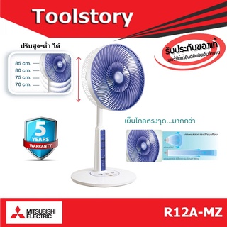 MITSUBISHI ELECTRIC ตั้งพื้นกึ่งตั้งโต๊ะ R12A-MZ แบบปุ่มกดระบบสัมผัส(ไมคอม) ขนาดใบพัด 12 นิ้ว (ไม่มีรีโมท)