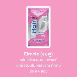 ไบโอทรีทเม้น (สีชมพูครีมนวด) 1กล่อง มี 24 ซอง