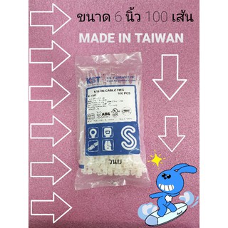 เคเบิ้ลไทม์ขนาด 6 นิ้ว made in taiwan