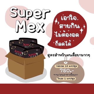 SuperMaxX2(ซุปเปอร์แม็ก)