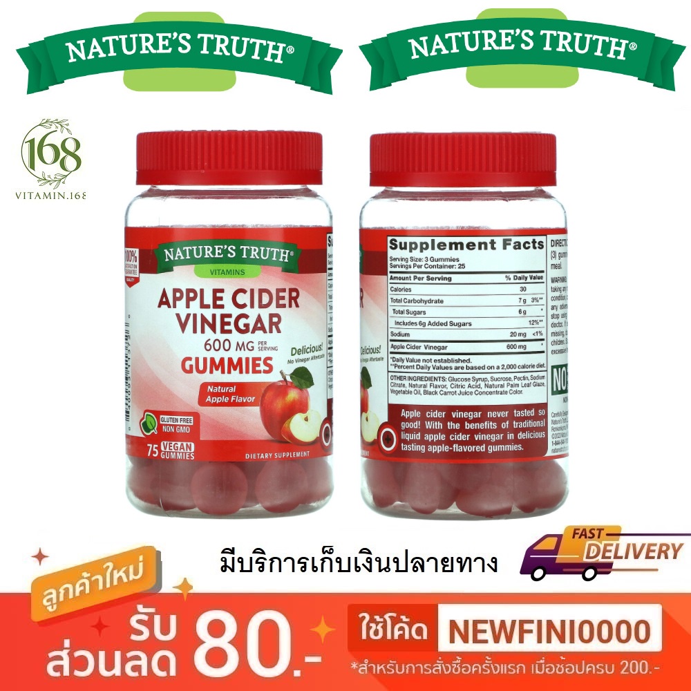 (พร้อมส่ง) Nature's Truth Apple Cider Vinegar, Natural Apple, 600 mg, 75 Vegan Gummies