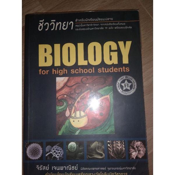 หนังสือชีววิทยาbiology(  เต่าทอง)