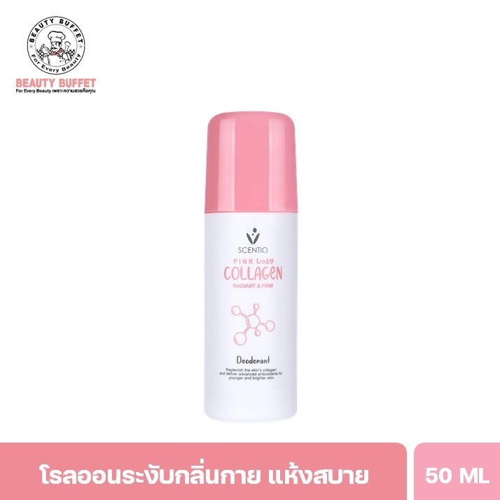 BEAUTY BUFFET SCENTIO PINK COLLAGEN RADIANT & FIRM DEODORANT เซนทิโอ พิ้งค์ คอลลาเจน เรเดียนท์ แอนด์ เฟิร์ม ดีโอโดแรนท์