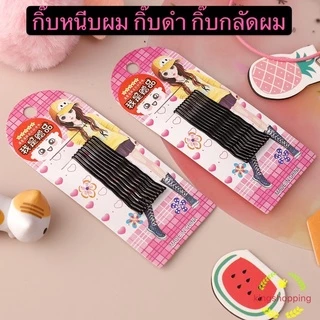 kingshopping TE287 (ร้านไทย) กิ๊บดำ กิ๊บติดผม 1แผงมี10ชิ้น ( สำหรับออกงานปาร์ตี้)
