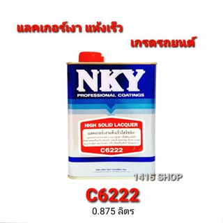 นาโกย่า แลคเกอร์เงาแห้งเร็วไฮโซลิด C6222 เกรดรถยนต์ ขนาด 0.875 ลิตร