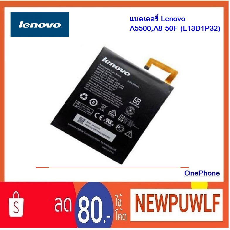 แบตเตอรี่ Lenovo A5500,A8-50F (L13D1P32)