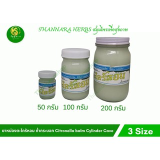 ผลิตภัณฑ์ตะไคร้หอม ถ้ำกระบอก Citronella Cylinder Cave