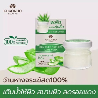 ว่านหางจระเข้บริสุทธิ์100% (pure natural aloe vera) 25 ml