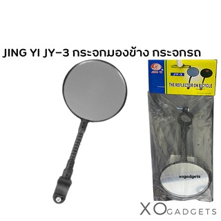 JING YI JY-3 กระจกจักรยาน กระจกรถไฟฟ้า กระจกมองหลัง (ขายเป็นชิ้น) กระจกมองข้าง กระจกรถ กระจก กระจกข้าง