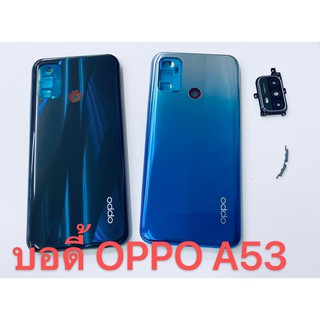 อะไหล่บอดี้รุ่น OPPO A53 เหมือนแท้ สีอาจจะผิดเพี้ยน อาจจะไม่ตรงตามที่ลง สามารถขอดูรูปสินค้าก่อนสั่งซื้อได้