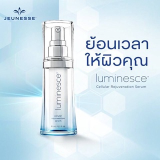 Luminesce ลูมิเนสส์ เซรั่ม : เซรั่ม สูตรพิเศษจากเทคโนโลยีการค้นคว้า ปฏิบัติการทำงาน เพื่อการหยุดยั้งความเสื่อมของเซลล์