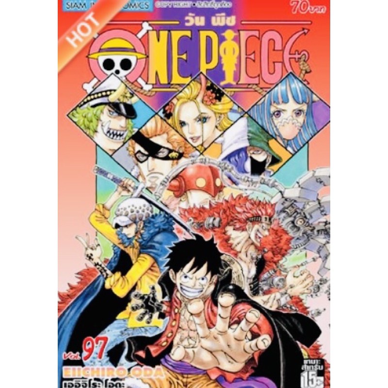 มังงะวันพีช/one piece เล่ม1-97*ล่าสุด แพ็กชุด