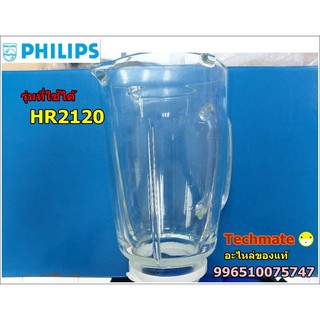 อะไหล่แท้/โถปั่นน้ำผลไม้ฟิลิปส์/BLENDER JAR PLASTIC /Philips/996510075747