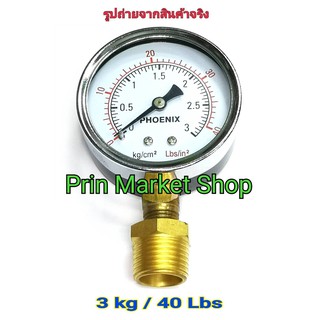 3 Kg เกจวัดแรงดัน ปั๊มลม , ปั๊มน้ำ pressure gauge หน้าปัด 2 1/2 นิ้ว  เกลียว 2 หุน BSPT ( 3 Kg / 40 Lbs )