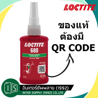 LOCTITE 680 น้ำยาตรึงเพลาแรงยึดสูง 50ML. ล็อคไทท์  / 638 / 243 / 263