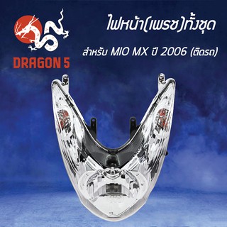 HMA ไฟหน้า(เพชร) ติดรถ ไฟหน้า MIO-MX ปี 2006 ติดรถ 2007-237-00