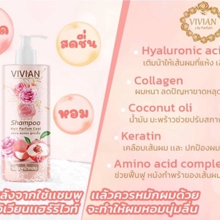 แชมพูผมหอมวิเวียน Vivian Shampoo ขนาด 450 มล