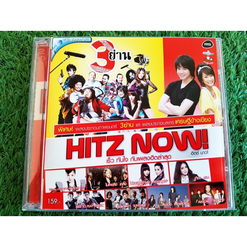 VCD แผ่นเพลง RS - Hitz Now! วงเคลิ้ม ,Neko Jump ,K-OTIC ,หวาย,พริกไทย,Sunshine,Infamous,เล้าโลม