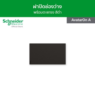 Schneider ฝาปิดช่องว่าง พร้อมตะแกรง ขนาด 3 ช่อง สีดำ รหัส M3T01BP_BK รุ่น AvatarOn A