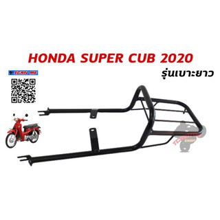 ตะแกรงท้าย HONDA SUPER CUB 110 ไฟกลม รุ่นเบาะยาว