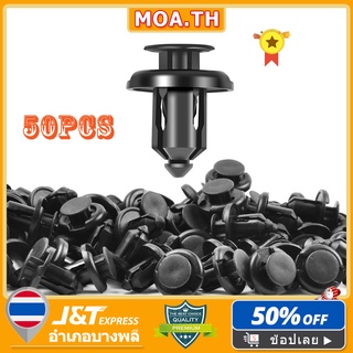 ⚙️⚙️50pcsหมุดพลาสติกรถยนต์ หมุดย้ำกันชนรถยนต์ คลิปติดรถ (รูร…