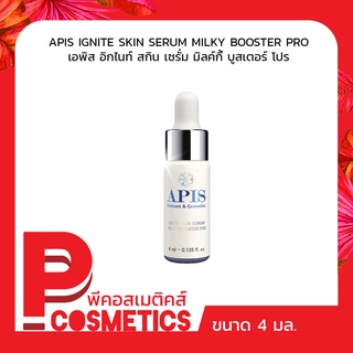 APIS IGNITE SKIN SERUM MILKY BOOSTER PRO เอพิส อิกไนท์ สกิน เซรั่ม มิลค์กี้ บูสเตอร์ โปร 4มล.  (ขนาดทดลอง)