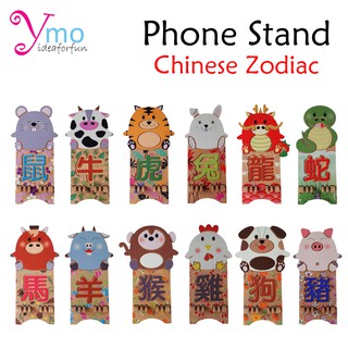 Phone Stand ที่ตั้งวางโทรศัพท์มือถือ แท่นวางโทรศัพท์มือถือ งาน Handmade ไม้ Ymo ลาย 12 นักษัตร 12 ปีเกิด ของขวัญเสริมโชค