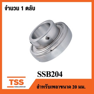 SSB204 ( เพลา 20 มม. ) ตลับลูกปืนตุ๊กตาสแตนเลส เฉพาะลูก ( STAINLESS STEEL BEARING UNIT ) SSB 204