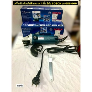 เครื่องเจียรไฟฟ้า ขนาด 4 นิ้ว หินเจียร ยี่ห้อ BOSCH รุ่น GWS 060 กำลังไฟฟ้า 670วัตต์