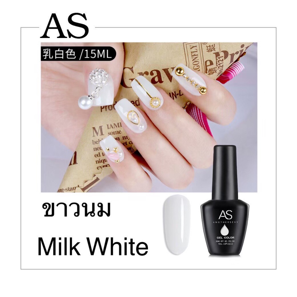 🔥สีเจล As(ขวดดำ) 15ml. สีขาวขุ่น สีกะทิ สีขาวนม สีขาว สีดำ จ้า 🔥