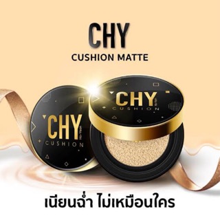 คุชชั่นchy