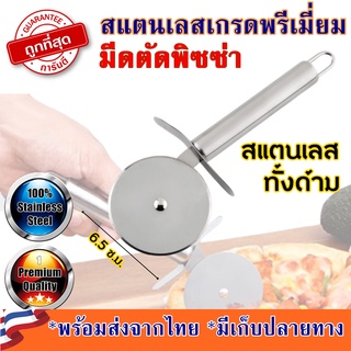 มีดตัดพิซซ่า ที่ตัดพิซซ่า สแตนเลสแท้ เกรดพรีเมี่ยม pizza cutter ที่ตัด พิซซ่า มีดตัดพิซซ่าใหญ่ ที่ตัดพิซซ่าใหญ่