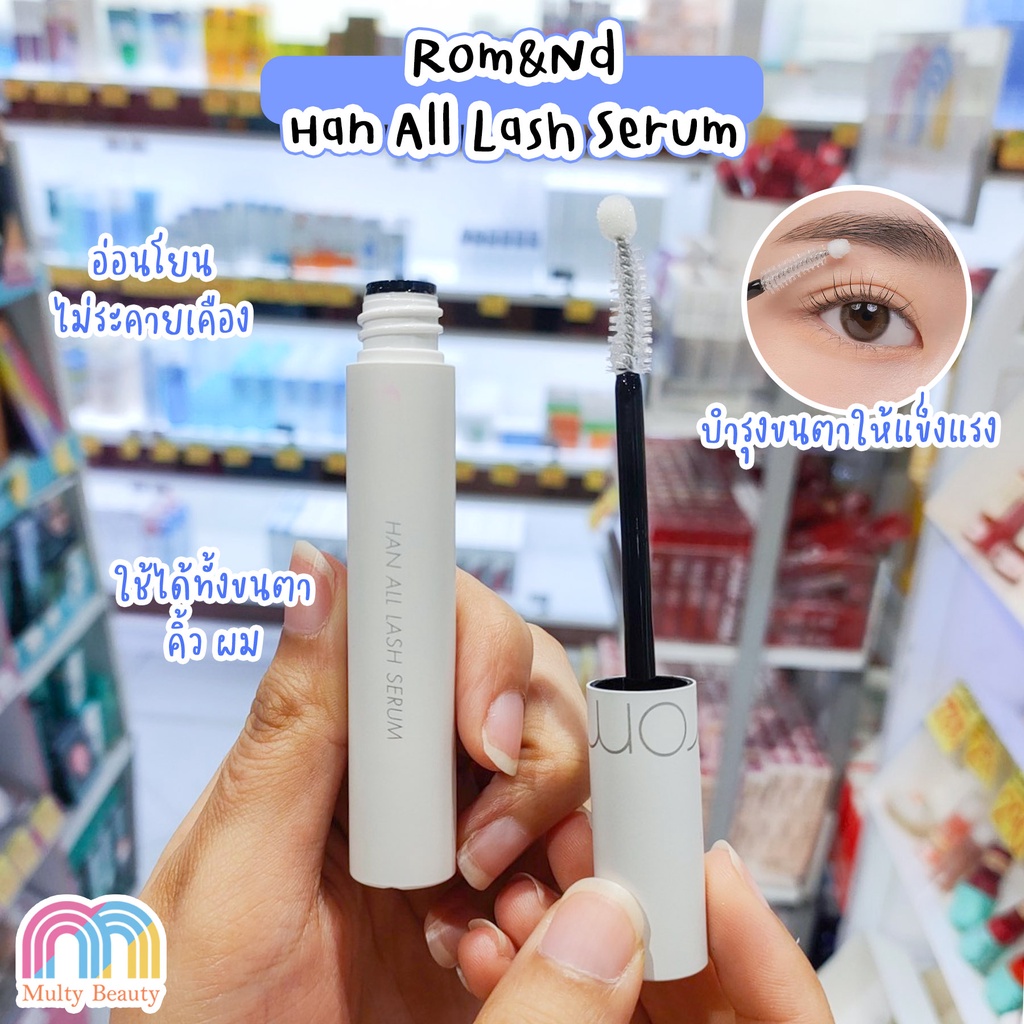 Rom&nd Han All Lash Serum 8g. โรแมนด์ เซรั่มบำรุงขนตา เนื้อสัมผัสบางเบา — صورة 3