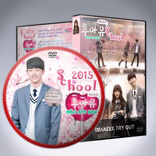 ซีรี่ส์เกาหลี วัยรุ่นวัยรัก 2015 Who Are You School 2015 DVD 4 แผ่น พากย์ไทยหรือซับไทย