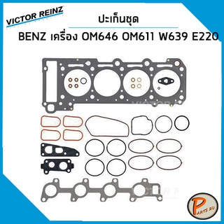 ชุดปะเก็น MERCEDES BENZ เครื่อง OM646 OM611 / VITO 115 CDI W639 , E220 ปะเก็นฝาสูบ ยางฝาวาว ปะเก็นชุด ปะเก็นอ่าง ซีล