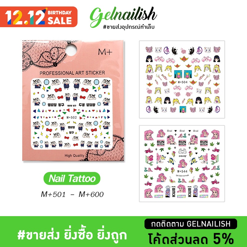 ขายส่ง สติ๊กเกอร์ติดเล็บ ลอกน้ำ สติ๊กเกอร์ แทททู ติดตกแต่งเล็บ ลอกลายน้ำ เด็ก ลายการ์ตูน เกาหลี