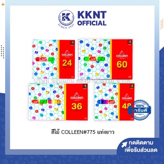 💙KKNT | สีไม้ COLLEEN (คอลลีน) ชุดดินสอสีระบายง่าย สีไม้เนื้อดี สีเนียนนุ่ม สีสันสดใส คมชัด แบบหัวเดียว 24/36/48/60 สี